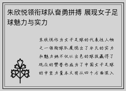 朱欣悦领衔球队奋勇拼搏 展现女子足球魅力与实力