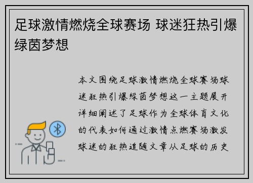 足球激情燃烧全球赛场 球迷狂热引爆绿茵梦想
