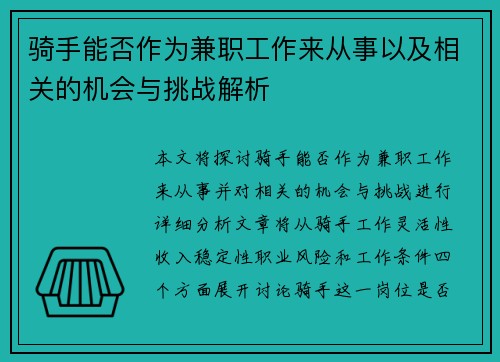 骑手能否作为兼职工作来从事以及相关的机会与挑战解析