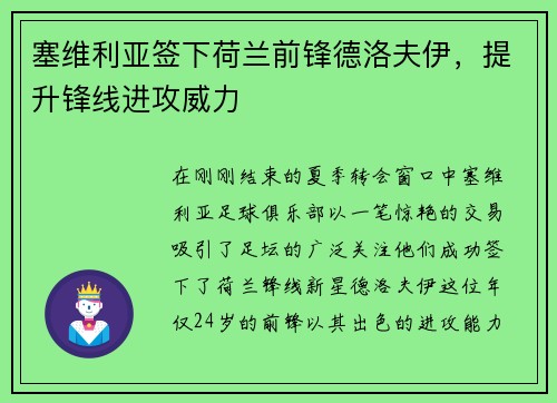 塞维利亚签下荷兰前锋德洛夫伊，提升锋线进攻威力