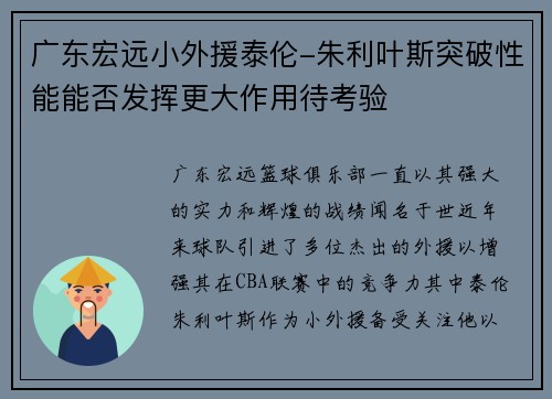 广东宏远小外援泰伦-朱利叶斯突破性能能否发挥更大作用待考验