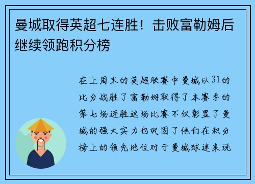 曼城取得英超七连胜！击败富勒姆后继续领跑积分榜
