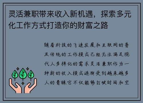 灵活兼职带来收入新机遇，探索多元化工作方式打造你的财富之路
