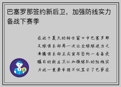 巴塞罗那签约新后卫，加强防线实力备战下赛季
