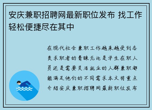 安庆兼职招聘网最新职位发布 找工作轻松便捷尽在其中