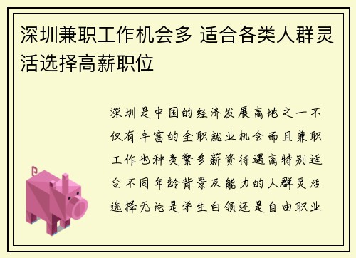 深圳兼职工作机会多 适合各类人群灵活选择高薪职位