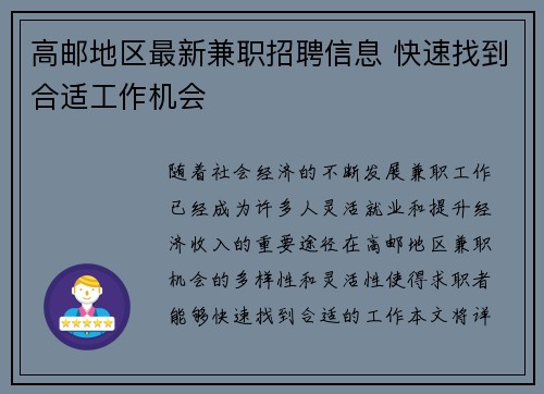 高邮地区最新兼职招聘信息 快速找到合适工作机会