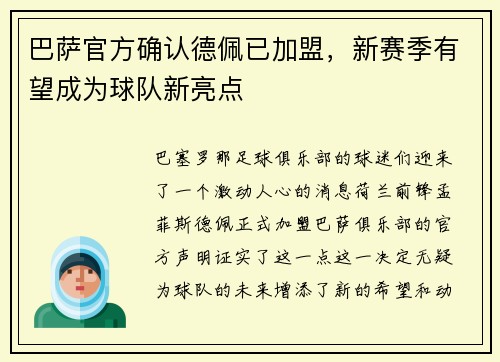 巴萨官方确认德佩已加盟，新赛季有望成为球队新亮点
