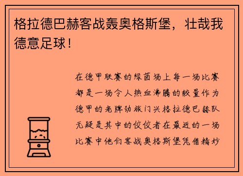 格拉德巴赫客战轰奥格斯堡，壮哉我德意足球！