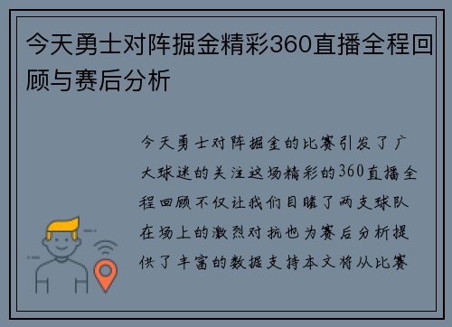 今天勇士对阵掘金精彩360直播全程回顾与赛后分析