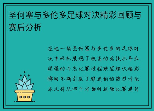圣何塞与多伦多足球对决精彩回顾与赛后分析