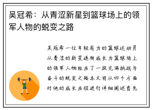 吴冠希：从青涩新星到篮球场上的领军人物的蜕变之路