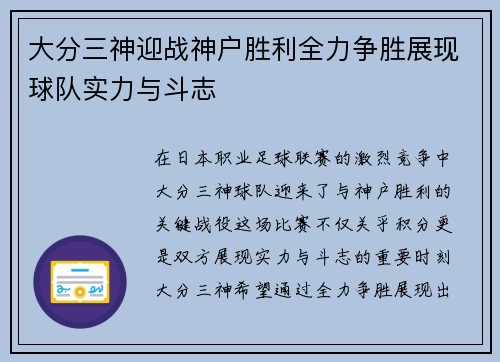 大分三神迎战神户胜利全力争胜展现球队实力与斗志