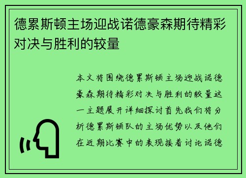 德累斯顿主场迎战诺德豪森期待精彩对决与胜利的较量