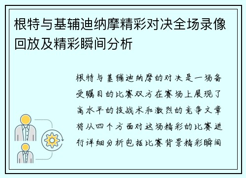 根特与基辅迪纳摩精彩对决全场录像回放及精彩瞬间分析