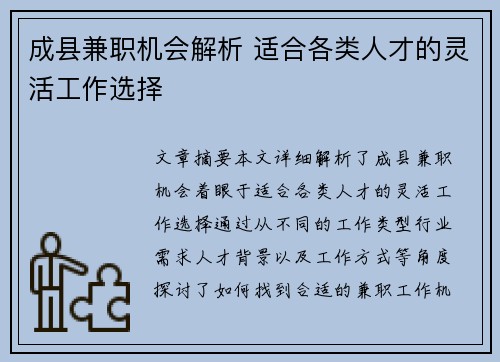 成县兼职机会解析 适合各类人才的灵活工作选择