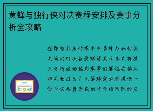 黄蜂与独行侠对决赛程安排及赛事分析全攻略