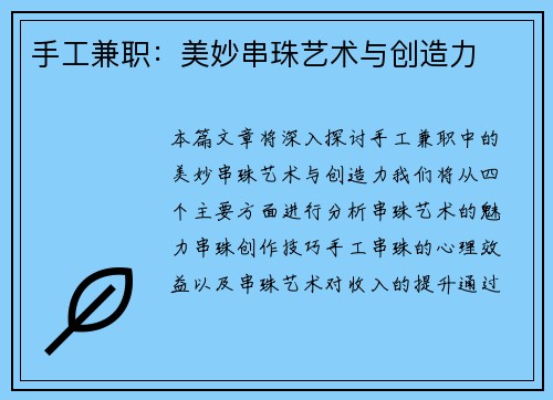 手工兼职：美妙串珠艺术与创造力