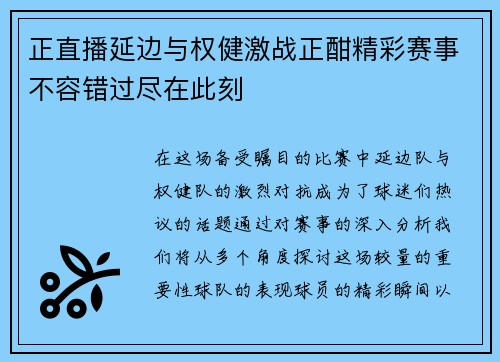 正直播延边与权健激战正酣精彩赛事不容错过尽在此刻