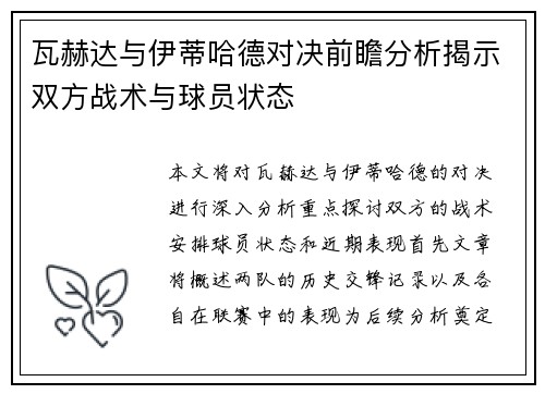 瓦赫达与伊蒂哈德对决前瞻分析揭示双方战术与球员状态