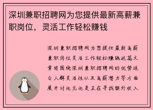 深圳兼职招聘网为您提供最新高薪兼职岗位，灵活工作轻松赚钱