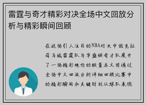 雷霆与奇才精彩对决全场中文回放分析与精彩瞬间回顾