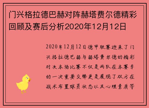 门兴格拉德巴赫对阵赫塔费尔德精彩回顾及赛后分析2020年12月12日