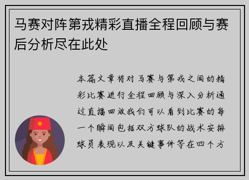 马赛对阵第戎精彩直播全程回顾与赛后分析尽在此处