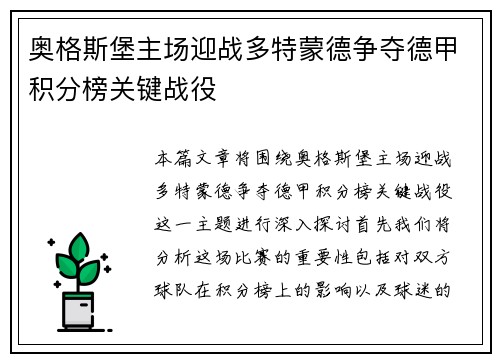 奥格斯堡主场迎战多特蒙德争夺德甲积分榜关键战役