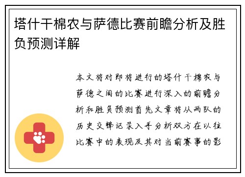 塔什干棉农与萨德比赛前瞻分析及胜负预测详解