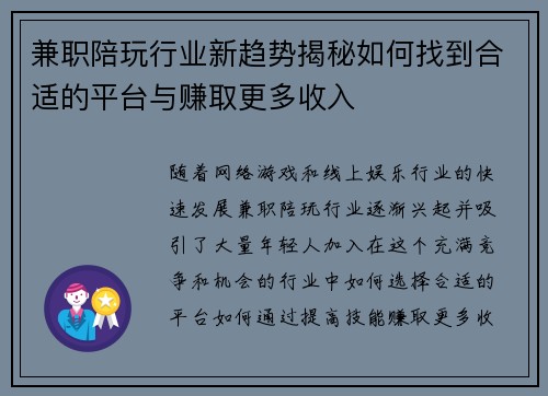 兼职陪玩行业新趋势揭秘如何找到合适的平台与赚取更多收入