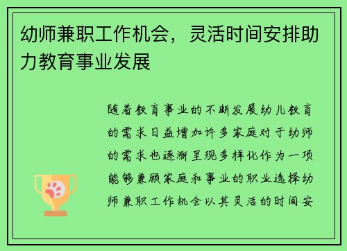 幼师兼职工作机会，灵活时间安排助力教育事业发展
