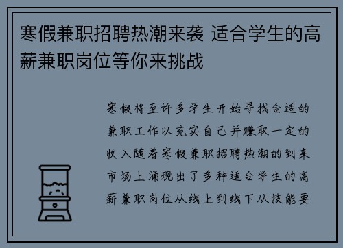 寒假兼职招聘热潮来袭 适合学生的高薪兼职岗位等你来挑战