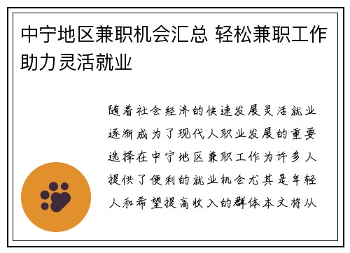 中宁地区兼职机会汇总 轻松兼职工作助力灵活就业