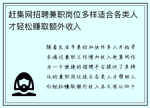 赶集网招聘兼职岗位多样适合各类人才轻松赚取额外收入