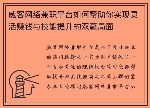 威客网络兼职平台如何帮助你实现灵活赚钱与技能提升的双赢局面