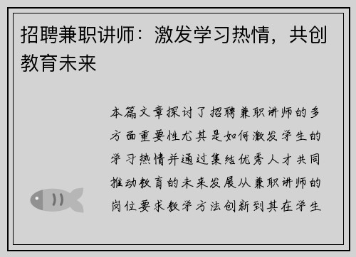 招聘兼职讲师：激发学习热情，共创教育未来