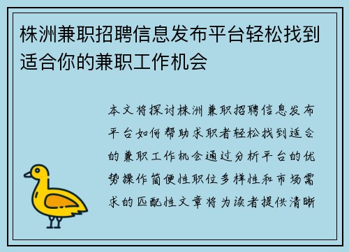 株洲兼职招聘信息发布平台轻松找到适合你的兼职工作机会
