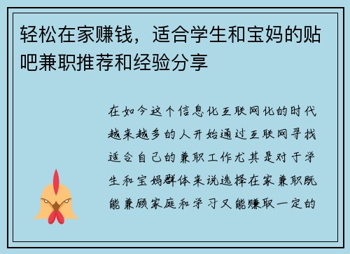 轻松在家赚钱，适合学生和宝妈的贴吧兼职推荐和经验分享
