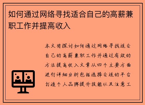 如何通过网络寻找适合自己的高薪兼职工作并提高收入