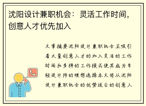 沈阳设计兼职机会：灵活工作时间，创意人才优先加入