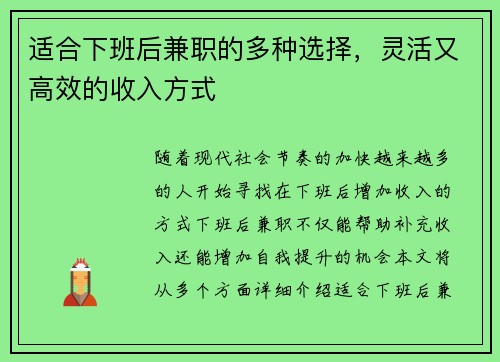 适合下班后兼职的多种选择，灵活又高效的收入方式