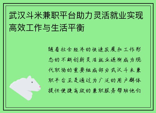 武汉斗米兼职平台助力灵活就业实现高效工作与生活平衡