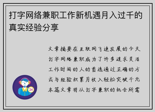 打字网络兼职工作新机遇月入过千的真实经验分享