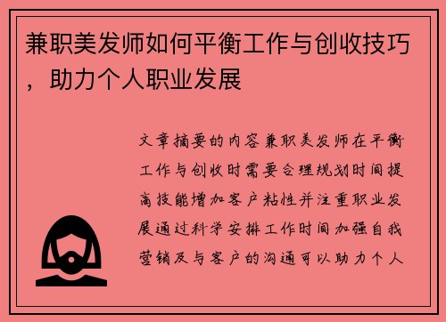 兼职美发师如何平衡工作与创收技巧，助力个人职业发展