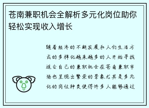 苍南兼职机会全解析多元化岗位助你轻松实现收入增长