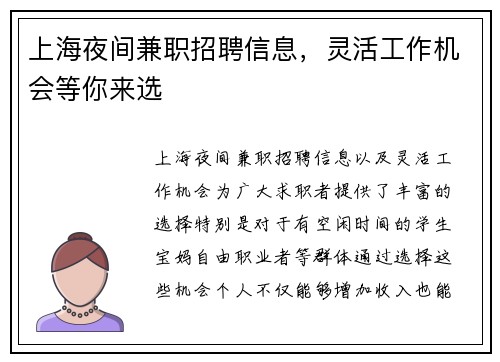 上海夜间兼职招聘信息，灵活工作机会等你来选