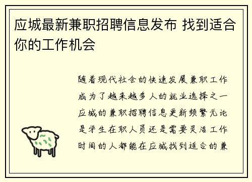 应城最新兼职招聘信息发布 找到适合你的工作机会