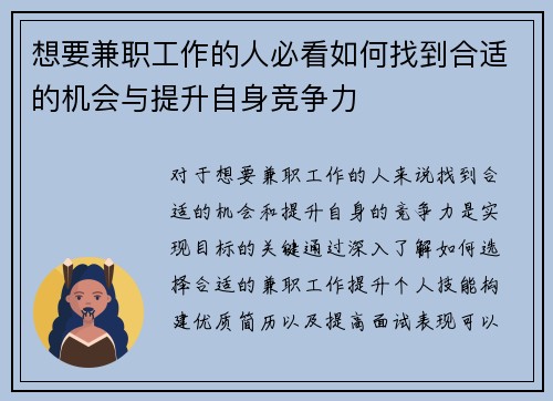 想要兼职工作的人必看如何找到合适的机会与提升自身竞争力