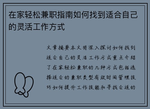 在家轻松兼职指南如何找到适合自己的灵活工作方式